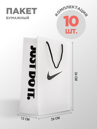 Пакет бумажный Nike 10  шт (40091)