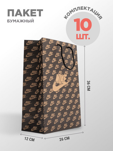 Пакет бумажный Nike 10  шт (40093)