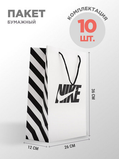 Пакет бумажный Nike 10  шт (40095)