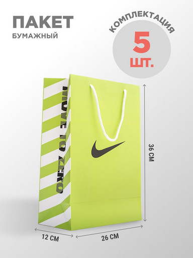 Пакет бумажный Nike 5 шт (40082)