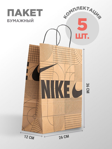Пакет бумажный Nike 5 шт (40084)