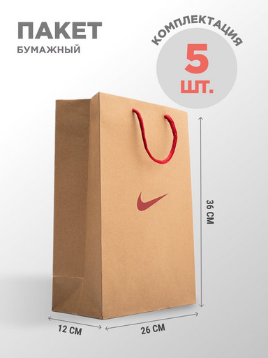 Пакет бумажный Nike 5 шт (40086)