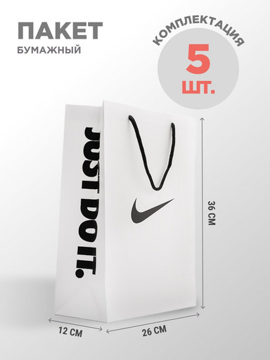 Пакет бумажный Nike 5 шт (40090)