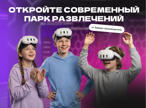 VR-парк полного цикла от завода-производителя ZAGA-GAME