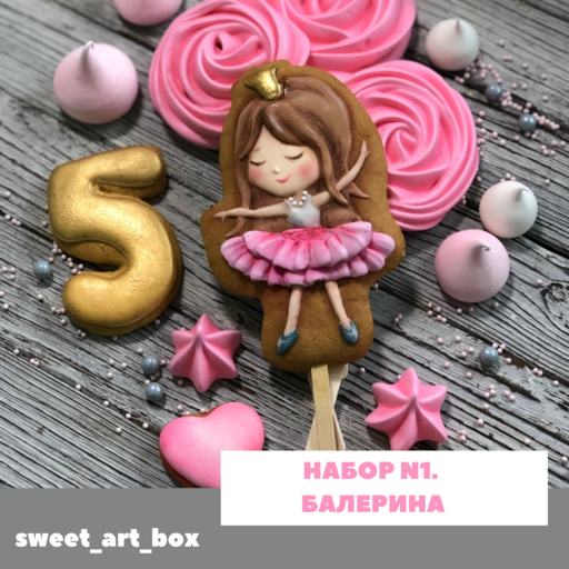 Набор №1 Балерина