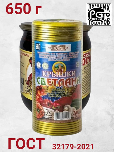 Крышки для консервирования "Светлана" 50 шт (СКО-82)