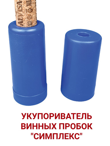 Укупорка "Симплекс" ручная