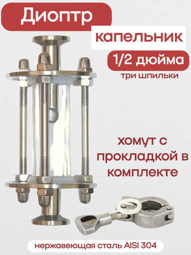 Мини-диоптр капельник Мини-диоптр капельник