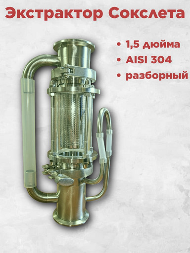 Экстрактор Сокслета