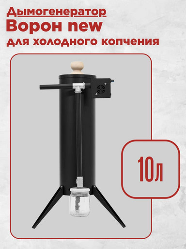 Дымогенератор "Ворон" NEW