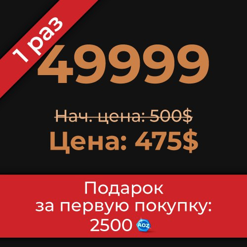 Пакет 49999 AOZ монет