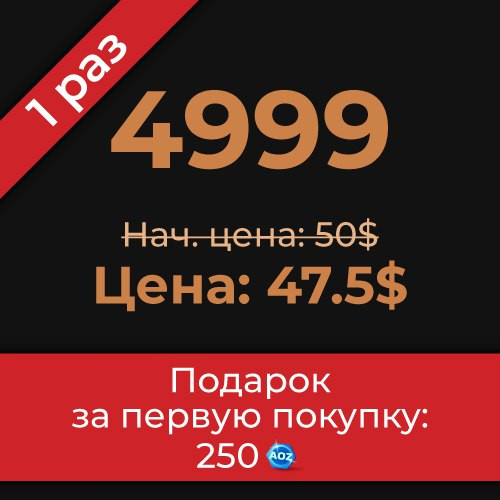 Пакет 4999 AOZ монет