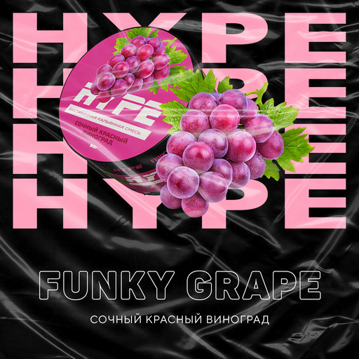 Hype 50 гр. Funky Grape (Сочный красный виноград)