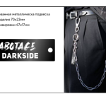 DS merch Токен металлический на цепи SABOTAGE 24