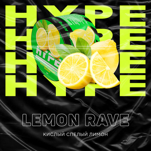 Hype 50 гр. Lemon Rave (Кислый спелый лимон)