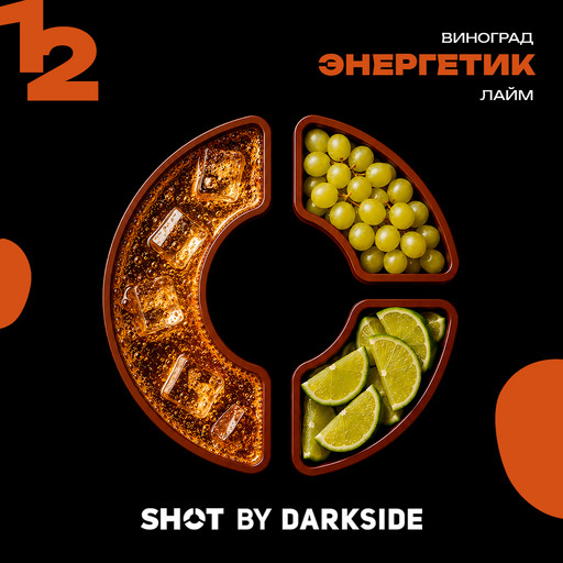 (M) Табак для кальяна "Дарксайд" Шот 12 (аромат энергетик виноград лайм) 25 гр DSCORP Невский