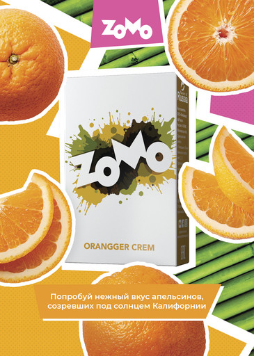 Zomo 50 ORANGGER CREM (Апельсин Крем) DSCORP