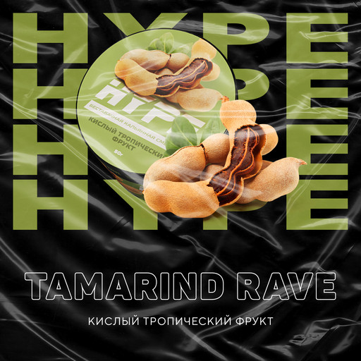 Hype 50 гр. Tamarind Rave (Кислый тропический фрукт)