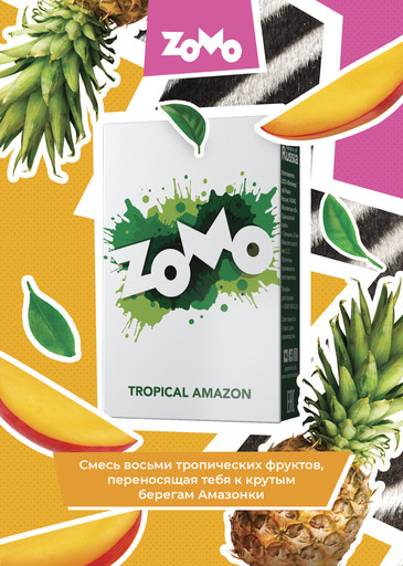 Zomo 50 TROPICAL AMAZON (Тропические Фрукты) DSCORP