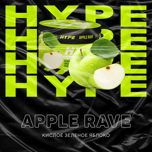 Hype 50 гр. Apple Rave (Кислое зеленое яблоко)