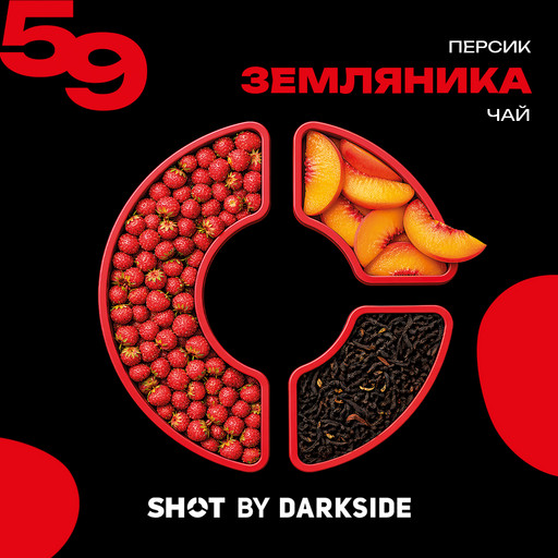 (M) Табак для кальяна "Дарксайд" Шот 59 (аромат земляника персик чай) 25 гр DSCORP (M) Табак для кальяна "Дарксайд" Шот 59 (аромат земляника персик чай) 25 гр DSCORP