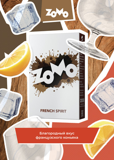 Zomo 50 FRENCH SPIRIT (Французский Коньяк) DSCORP
