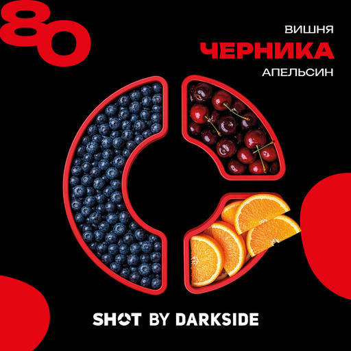 (M) Табак для кальяна "Дарксайд" Шот 80 (аромат черника вишня апельсин) 25 гр DSCORP (M) Табак для кальяна "Дарксайд" Шот 80 (аромат черника вишня апельсин) 25 гр DSCORP