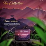 (M) Chabacco 50 Pu'er & Cherry (Пуэр с Вишней) LE