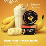 (M) Chabacco 50 Banana Milkshake (Банановый Милкшейк) Mix