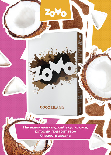 Zomo 50 COCO ISLAND (Кокос) DSCORP