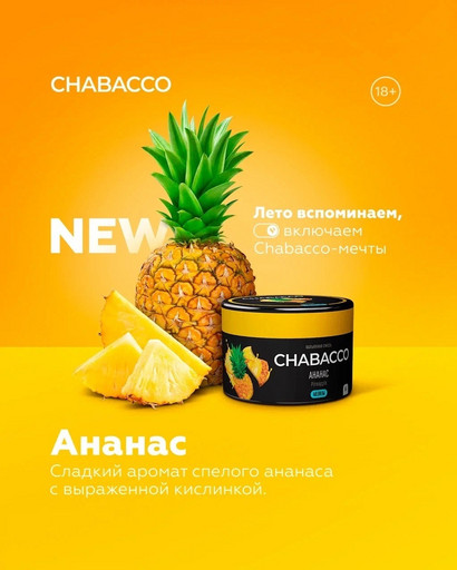 (M) Chabacco 50 Pineapple (Ананас)