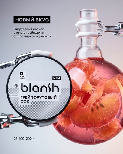 (M) Табак для кальяна Blansh 25г с ароматом ГРЕЙПФРУТОВЫЙ СОК (M) Табак для кальяна Blansh 25г с ароматом ГРЕЙПФРУТОВЫЙ СОК