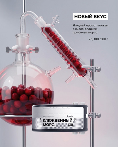 (M) Табак для кальяна Blansh 25г с ароматом КЛЮКВЕННЫЙ МОРС (M) Табак для кальяна Blansh 25г с ароматом КЛЮКВЕННЫЙ МОРС