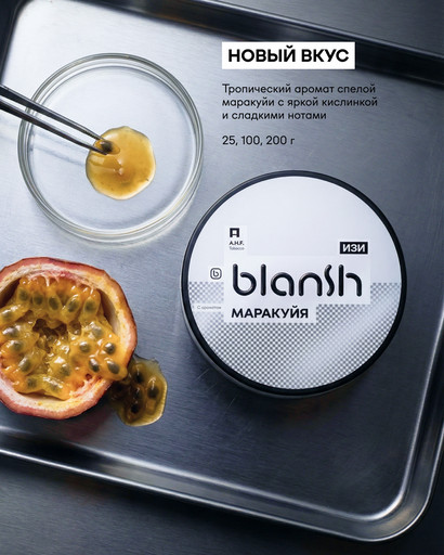 (M) Табак для кальяна Blansh 200г с ароматом МАРАКУЙЯ