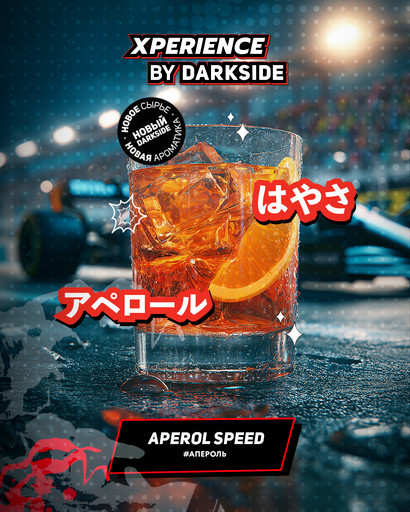 (M) XPERIENCE 6 30 г с ароматом APEROL SPEED (Апероль) DSCORP