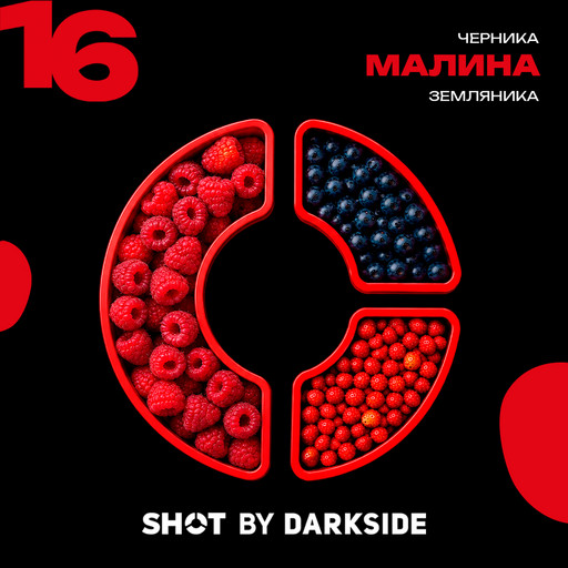 (M) Табак для кальяна "Дарксайд" Шот 16 (аромат малина черника земляника) 25 гр DSCORP Карельский