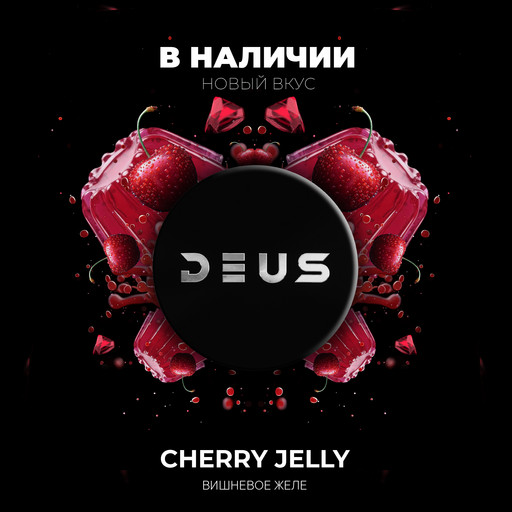 (M) DEUS 30 г Cherry Jelly (Вишневое желе)