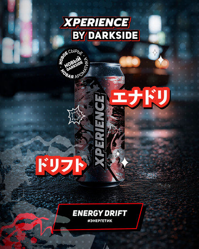 (M) XPERIENCE 6 30 г с ароматом ENERGY DRIFT (Энергетик) DSCORP