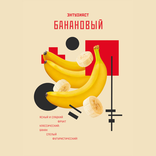 (M) Энтузиаст 25 «Банановый» DSCORPNEW