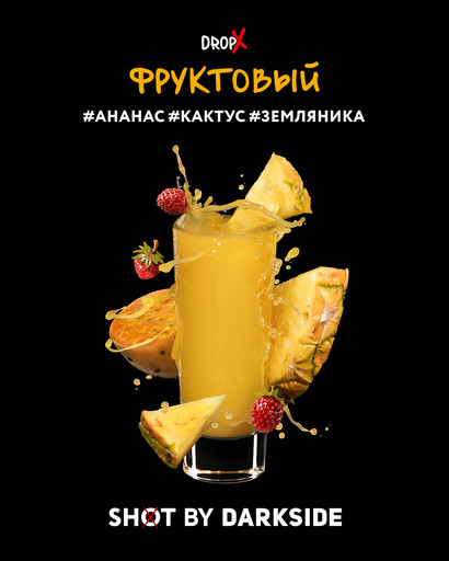 (M) DS Shot 10 120 Фруктовый (ананас, кактус, земляника) DSCORP