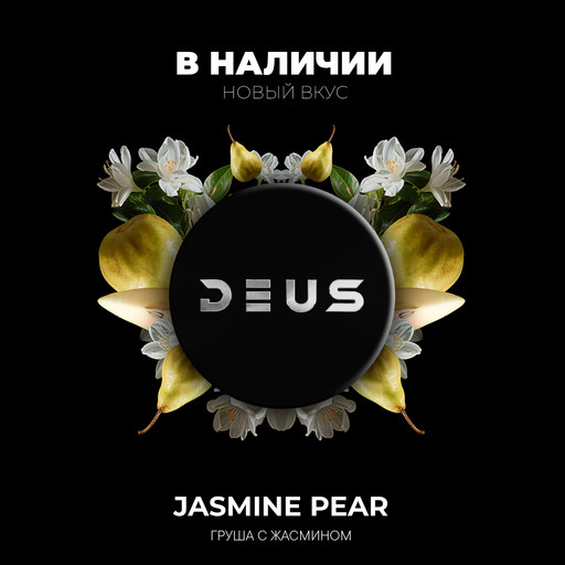 (M) DEUS 30 г Jasmine Pear (Груша с жасмином)