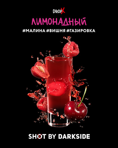 (M) DS Shot 10 120 Лимонадный (малина, вишня, газировка) DSCORP