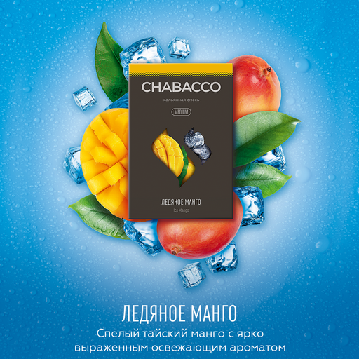 Chabacco 50 Ice Mango (Айс Манго)