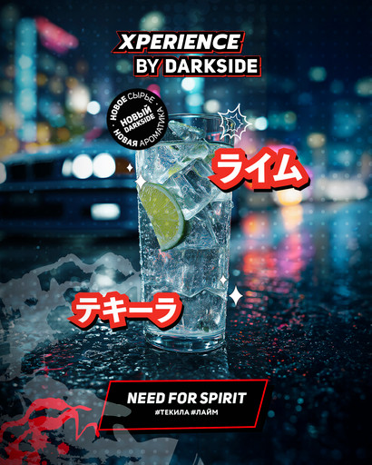 (M) XPERIENCE 6 30 г с ароматом NEED FOR SPIRIT (Маргарита) DSCORP