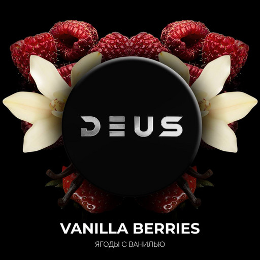 (M) DEUS 250 г Vanilla Berries (Ягоды с ванилью)