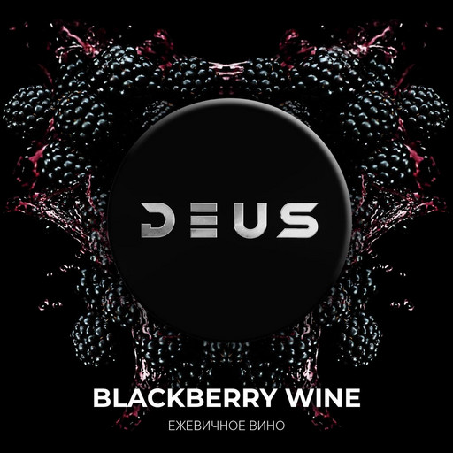 (M) DEUS 100 г Blackberry Wine (Ежевичное вино)