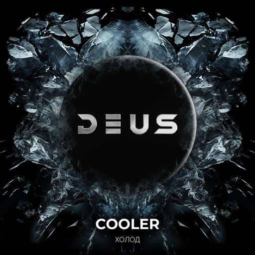 (M) DEUS 250 г Cooler (Холод)