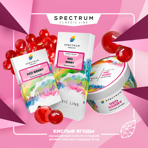 Spectrum 100 Red Berry Кислые ягоды