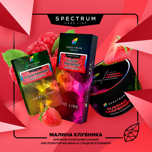 Spectrum HL 40 Russian Raspberry Малина