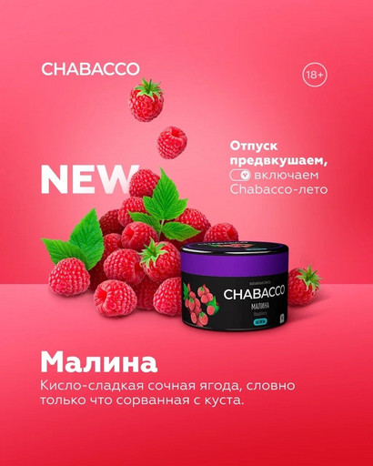 (M) Chabacco 200 Raspberry (Малина)